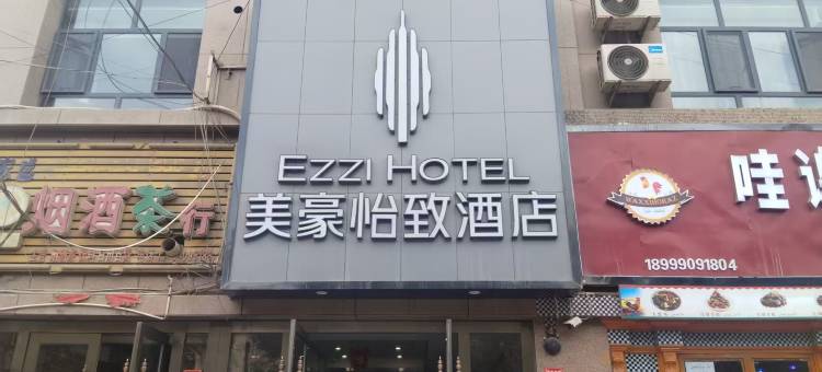 美豪怡致酒店(喀什疏勒县政府店)图片