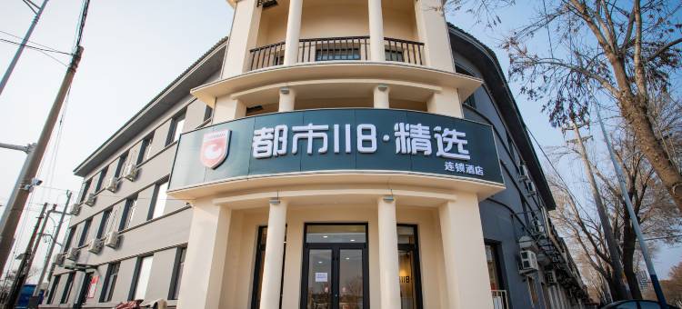 都市118精选连锁酒店(辛集市信誉楼商厦店)图片