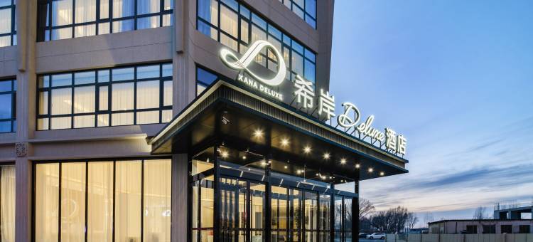 榆林靖边汽车站希岸Deluxe酒店图片