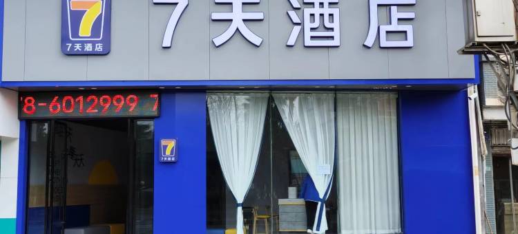 7天酒店(楚雄牟定化湖公园店)图片