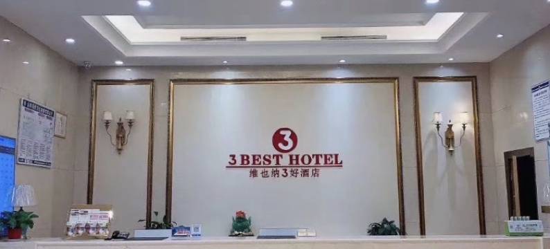 维也纳3好酒店(徐州新城店)图片