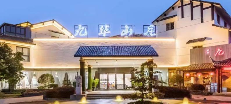 如皋九华山庄花园酒店图片