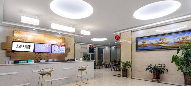 新源永豪大酒店图片