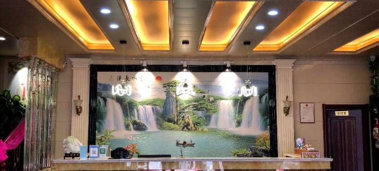 伊春鑫龙宾馆图片