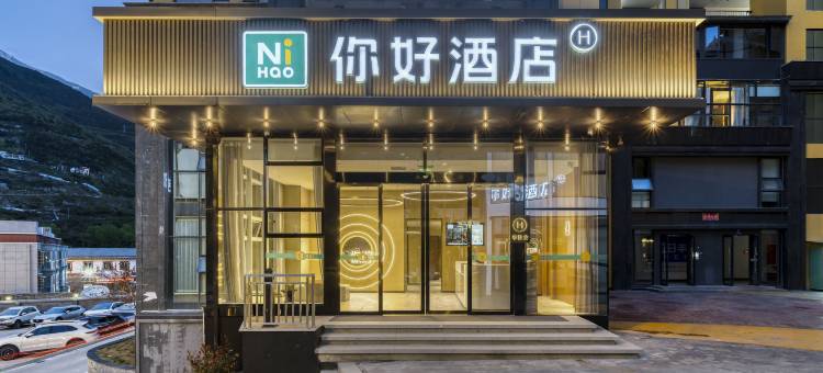 你好酒店(康定店)图片