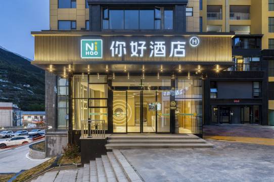你好酒店(康定店)
