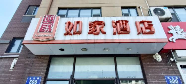 如家酒店(长春武汉路店)图片