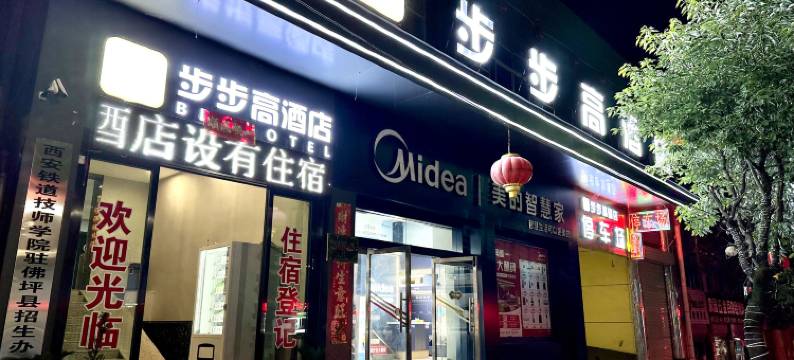 佛坪步步高酒店图片