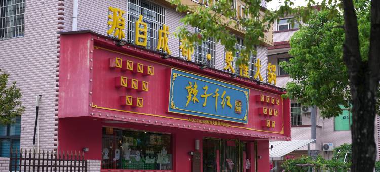 炎陵景龙国际大酒店图片