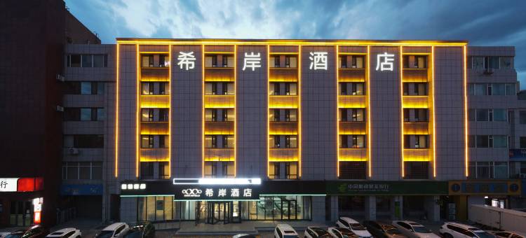 希岸酒店(长春动画学院硅谷广场地铁站店)图片