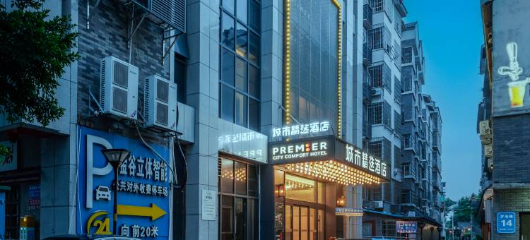 城市精选酒店(柳州五星步行街青云民生市场店)图片