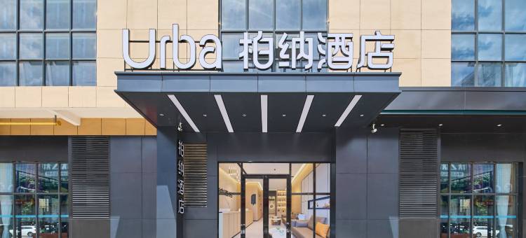 柏纳酒店(南宁安吉万达苏卢地铁站店)图片