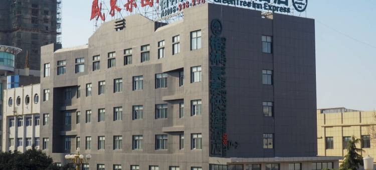 格林豪泰酒店(阜宁阜城大街店)图片