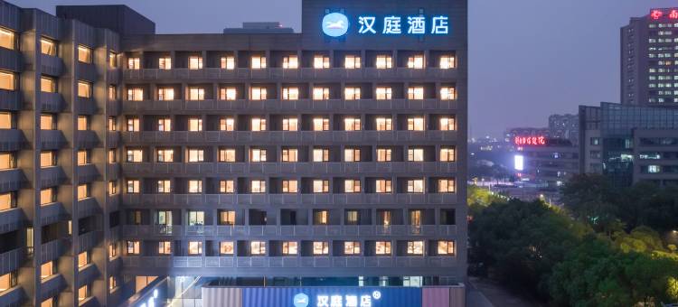 汉庭酒店(南通大学中南CBD店)图片