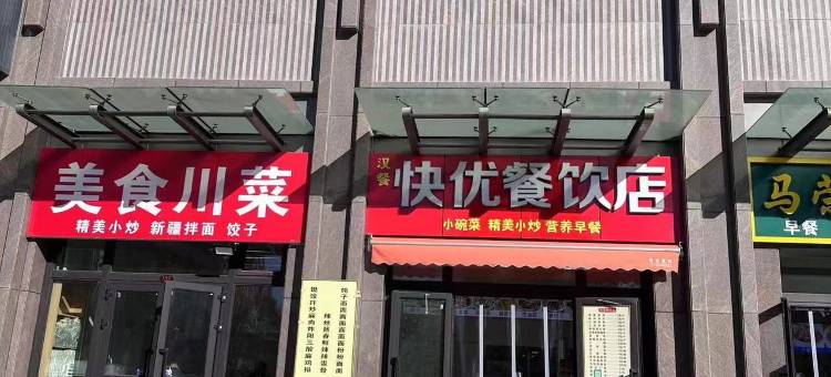 沐尘小舍(乌鲁木齐火车站高铁站店)图片