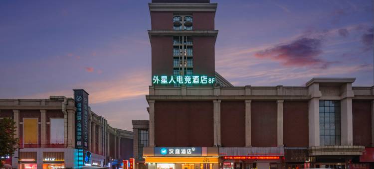 外星人电竞酒店(航宇广场店)图片