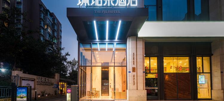 珮珺莱酒店(成都大悦城武侯大道地铁站店)图片