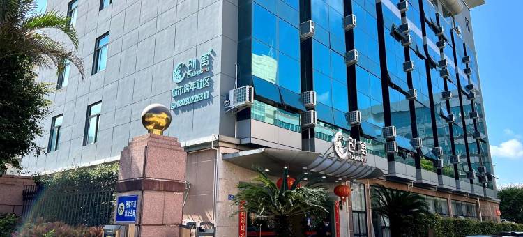 创寓酒店公寓(厦门高崎机场火炬园地铁站店)图片