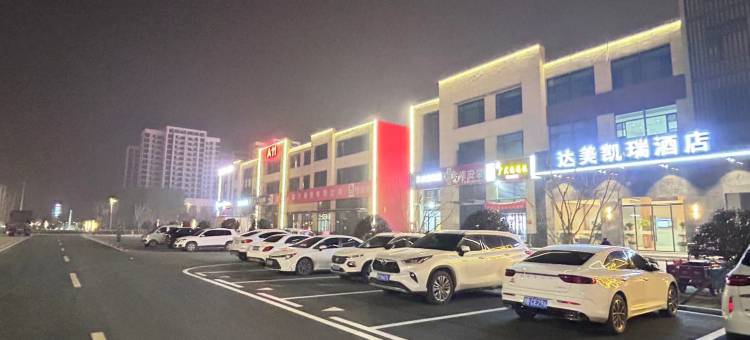 达美凯瑞酒店(孝感首衡城店)图片