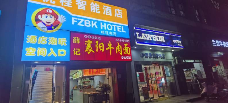 优享智能酒店(武汉市普仁医院武商城市奥莱店)图片