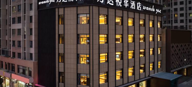 唐山北站万达悦华酒店图片
