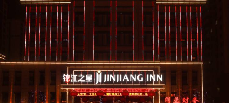 锦江之星酒店(长春九台区政务中心店)图片