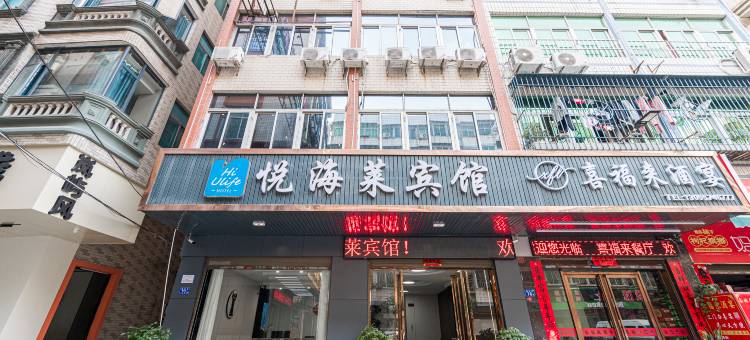 平潭悦海莱宾馆(龙王头沙滩店)图片