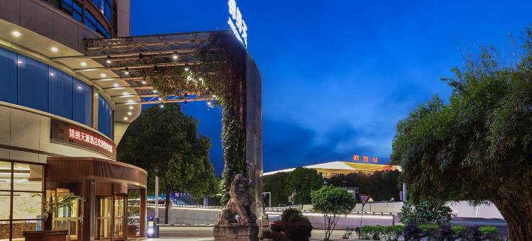 锦绣天源酒店(邵阳高铁站店)图片