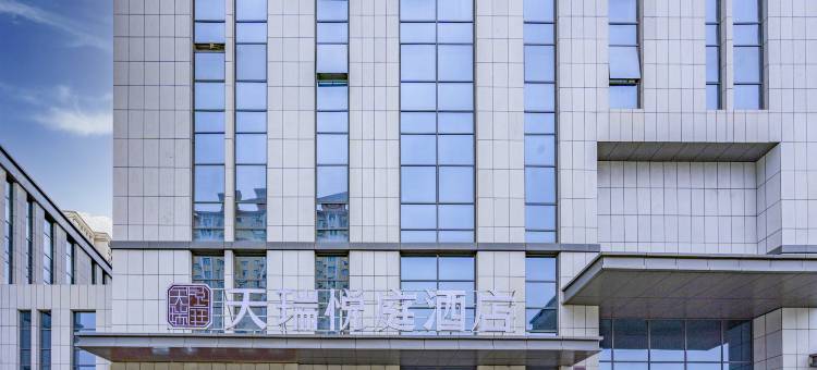 乌鲁木齐天瑞悦庭酒店(创新广场店)图片
