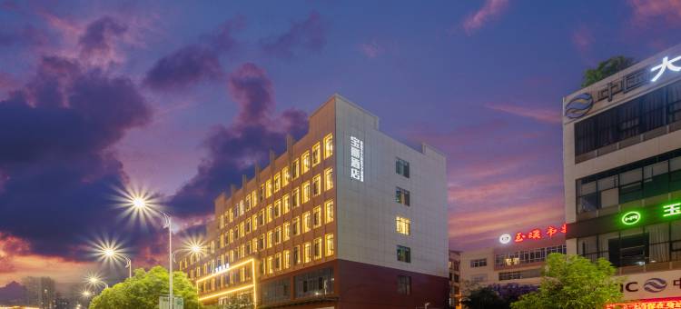 玉溪宝丽酒店(聂耳音乐广场店)图片