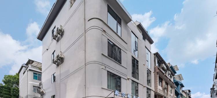 安宁希尔槾智慧酒店图片