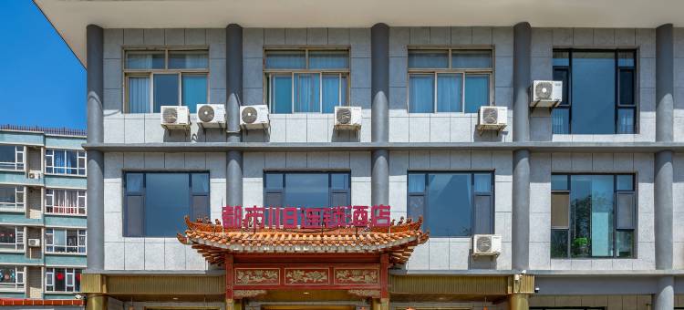 都市118连锁酒店(临汾华门景区店)图片