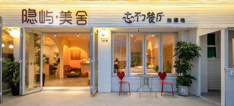 隐屿·美舍忘不了民宿(踏浪广场店)图片