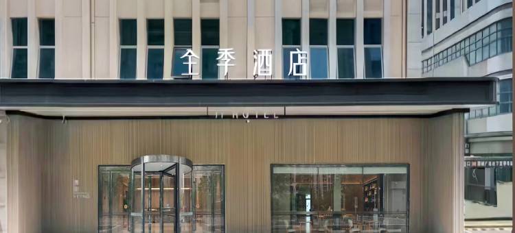 全季酒店(南通青年中路大有镜店)图片