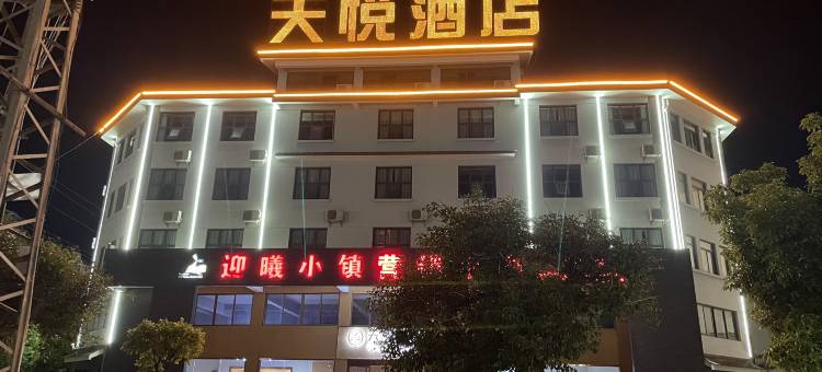 姚安天悦酒店图片