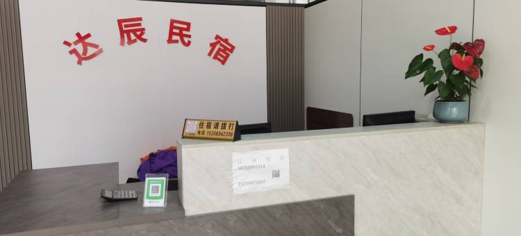 南平达辰民宿图片