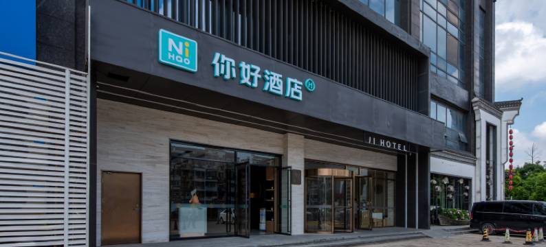你好酒店(南京建宁路店)图片