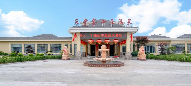 天堂寨西庄温泉酒店图片