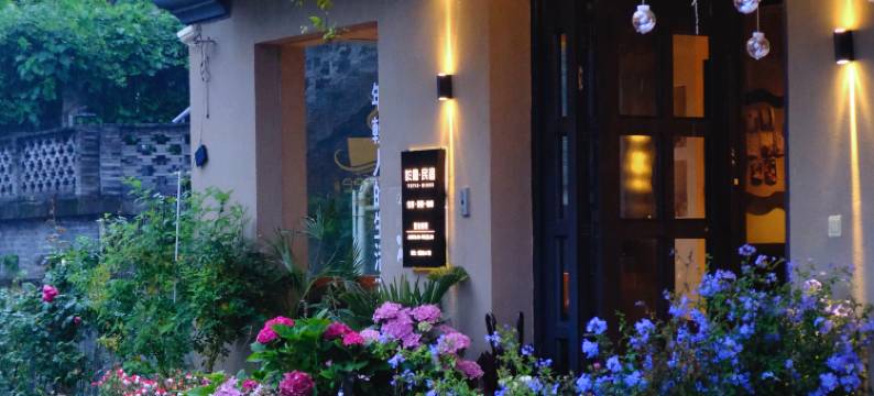 杭州西湖於隐·民宿(满陇桂雨公园店)图片