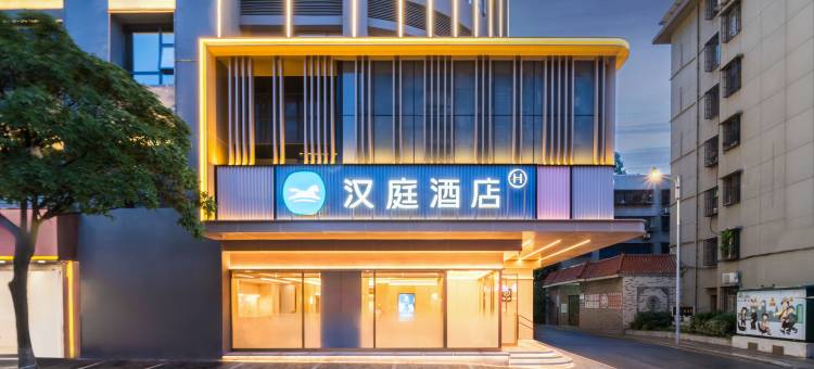 汉庭酒店(襄阳古城盛世唐城店)图片