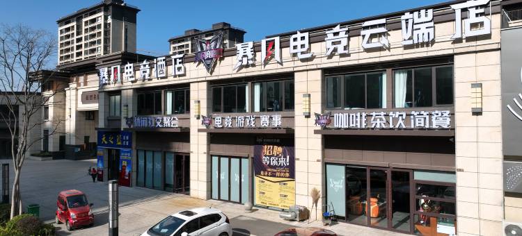 暴风电竞酒店(淮滨西亚美悦广场店)图片