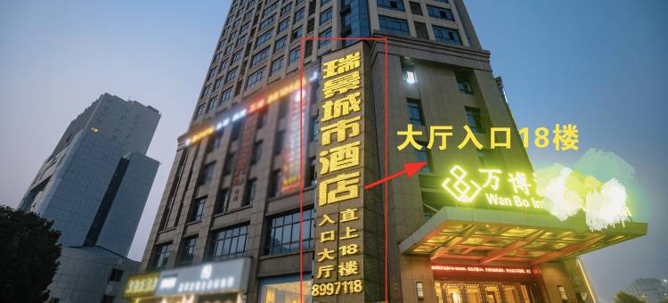 瑞景城市酒店(吉安火车站店)图片
