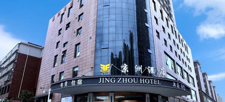 京洲电竞酒店图片
