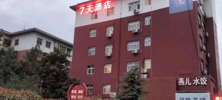 7天连锁酒店(洛阳明堂景区应天门店)图片