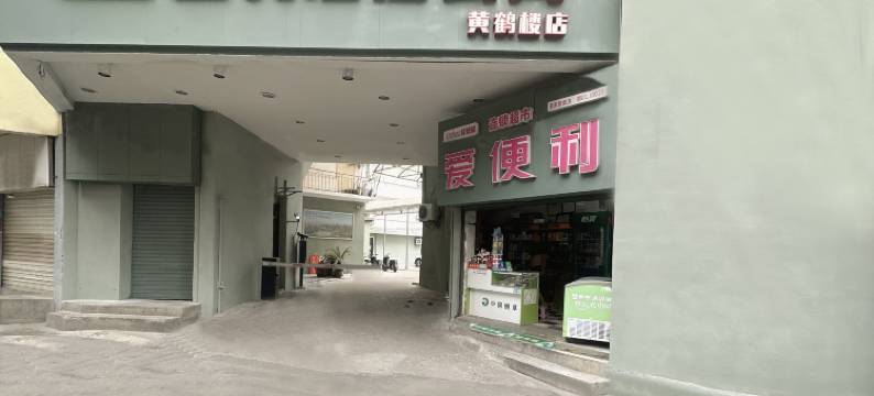 全骋酒店(武汉黄鹤楼武昌火车站店)图片