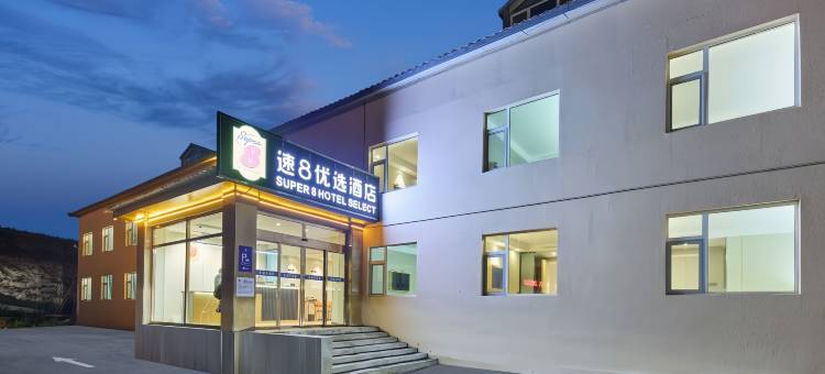 速8优选酒店(乌兰布统景区店)图片