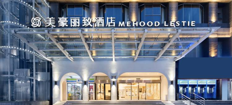 美豪丽致酒店(深圳宝安机场怀德地铁站店)图片