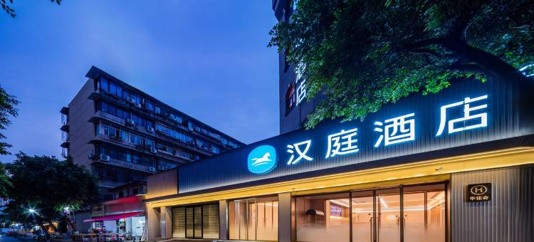 汉庭酒店(成都文殊院地铁站店)图片