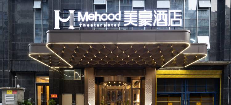 美豪酒店(郴州步步高新天地裕后街店)图片