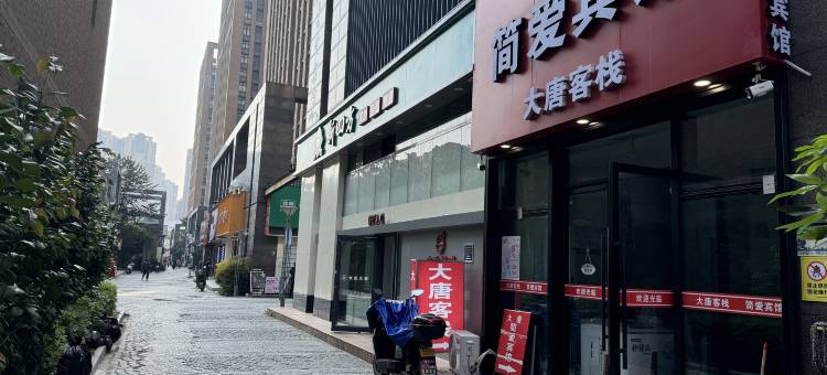 大唐客栈(宁波高教园区店)图片